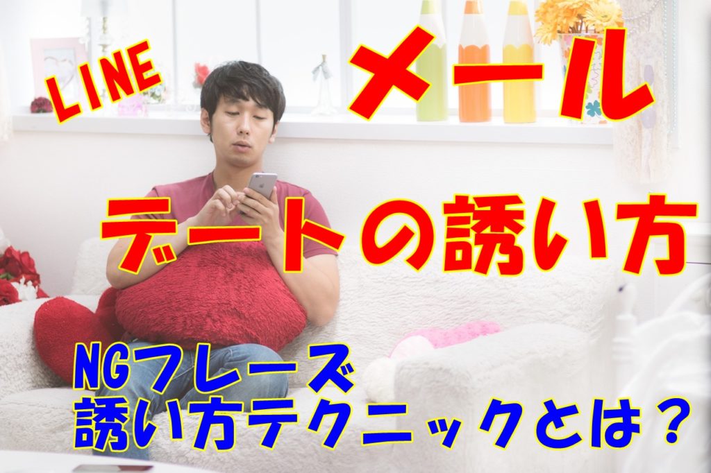 デート